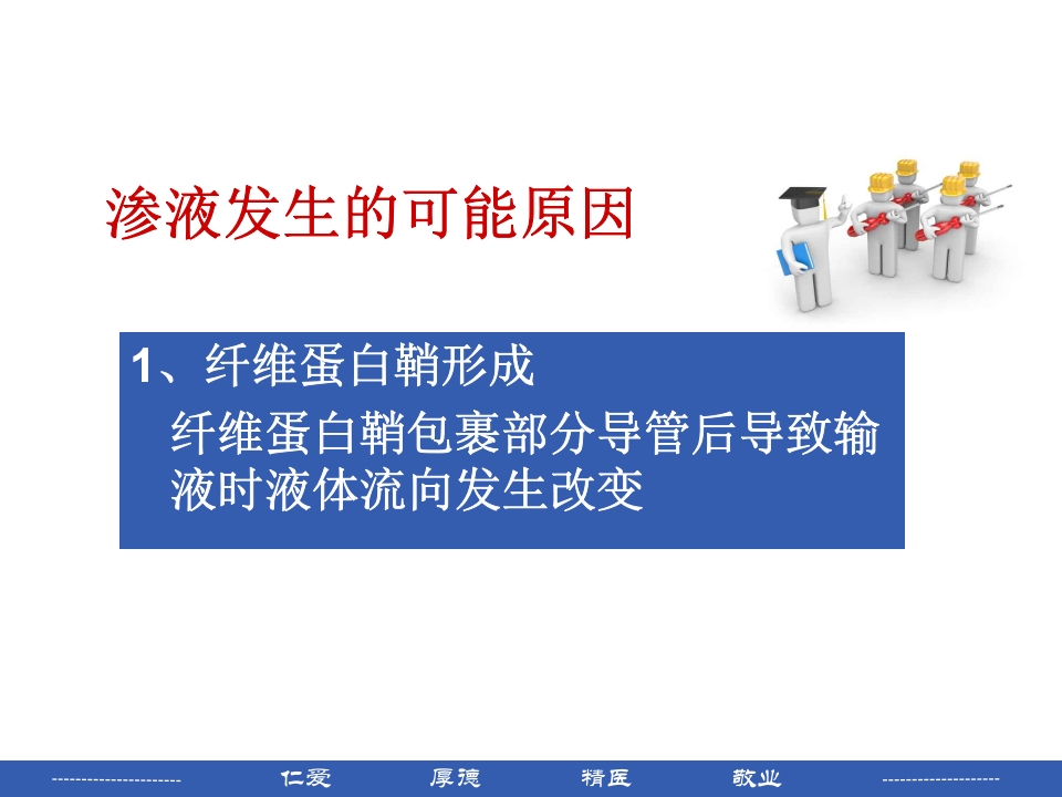 PICC穿刺点渗液与皮肤过敏的处理PPT课件5