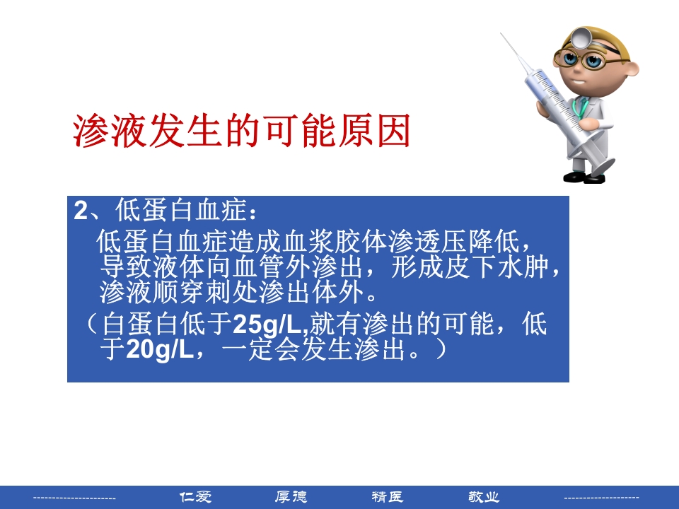 PICC穿刺点渗液与皮肤过敏的处理PPT课件6