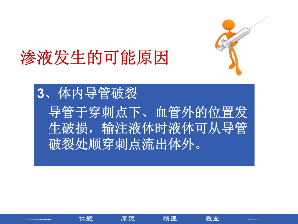 PICC穿刺点渗液与皮肤过敏的处理PPT课件7