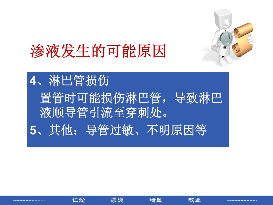 PICC穿刺点渗液与皮肤过敏的处理PPT课件8