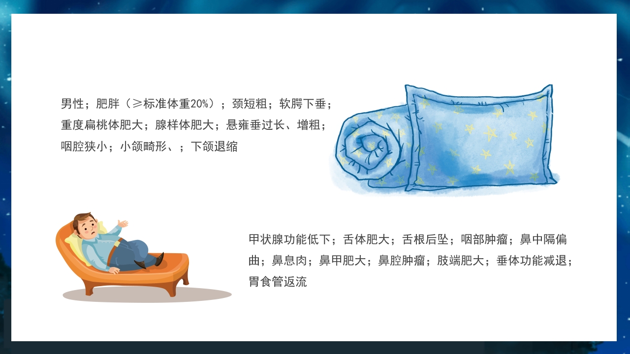 关注老年人睡眠障碍健康知识讲座PPT课件11