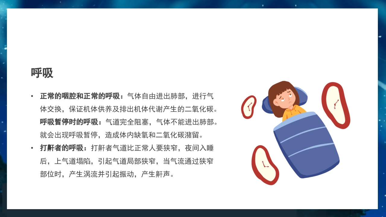 关注老年人睡眠障碍健康知识讲座PPT课件12