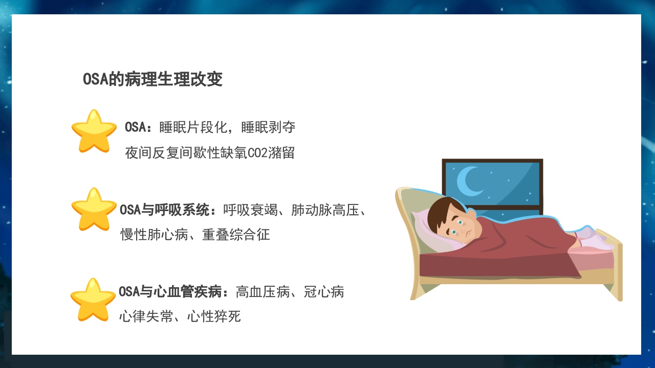 关注老年人睡眠障碍健康知识讲座PPT课件14