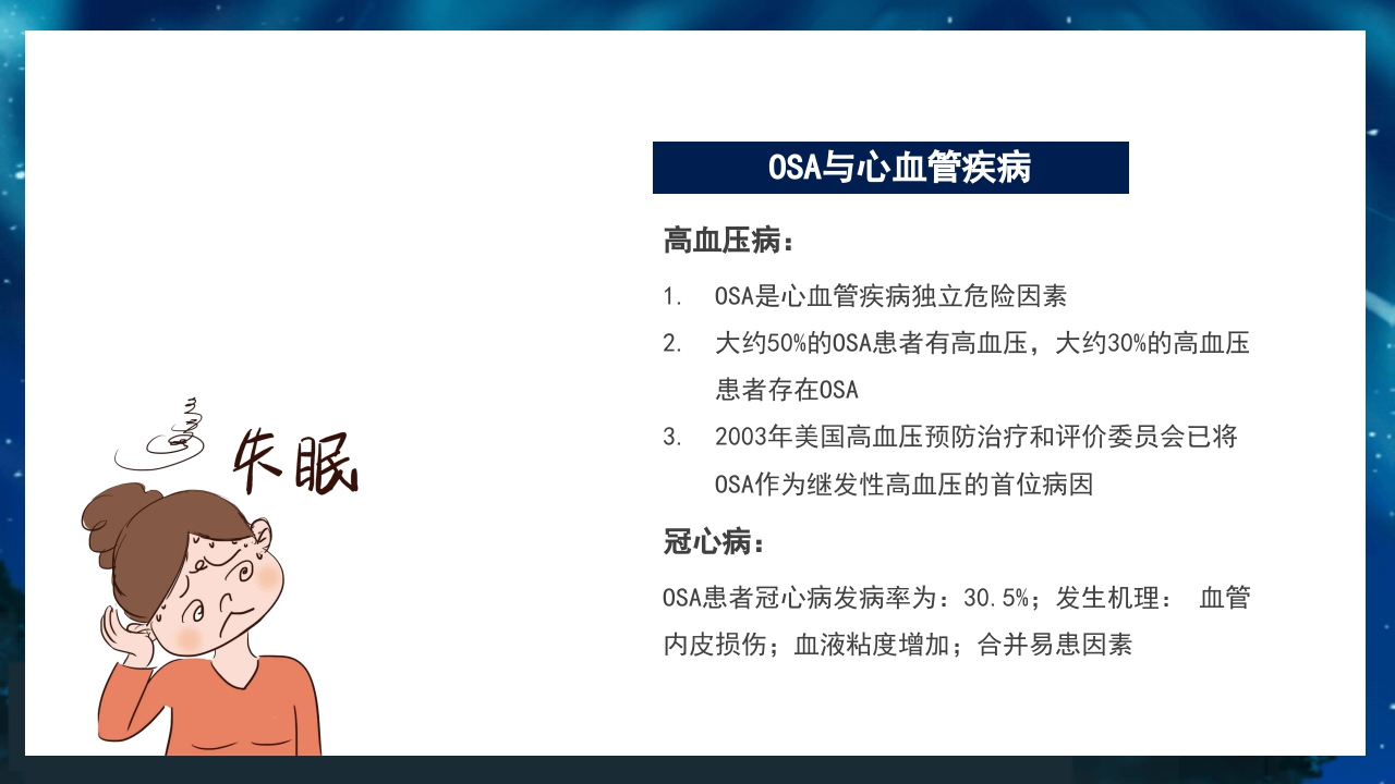 关注老年人睡眠障碍健康知识讲座PPT课件15