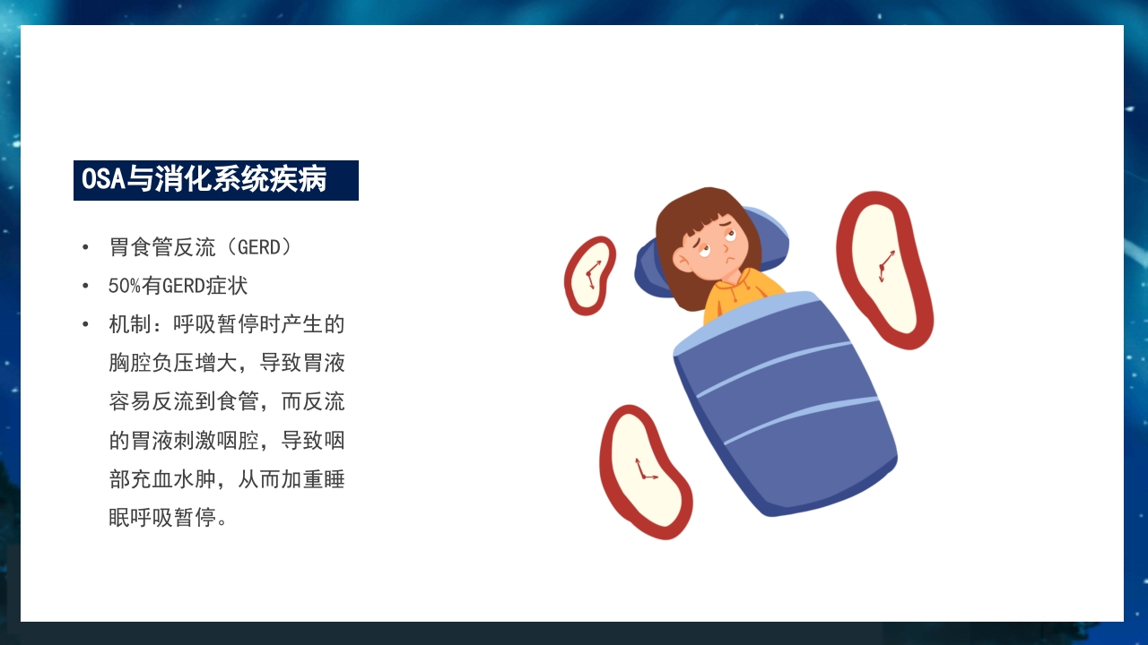 关注老年人睡眠障碍健康知识讲座PPT课件17