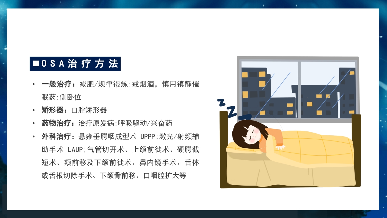 关注老年人睡眠障碍健康知识讲座PPT课件23
