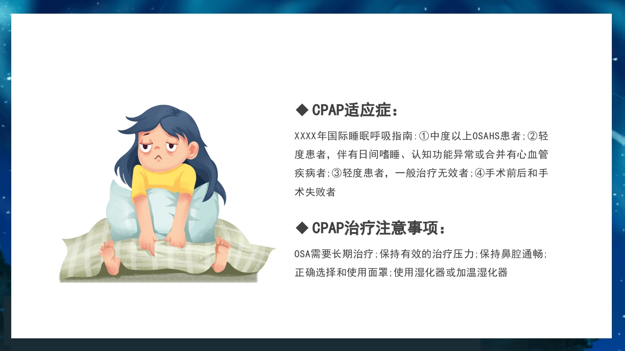 关注老年人睡眠障碍健康知识讲座PPT课件24
