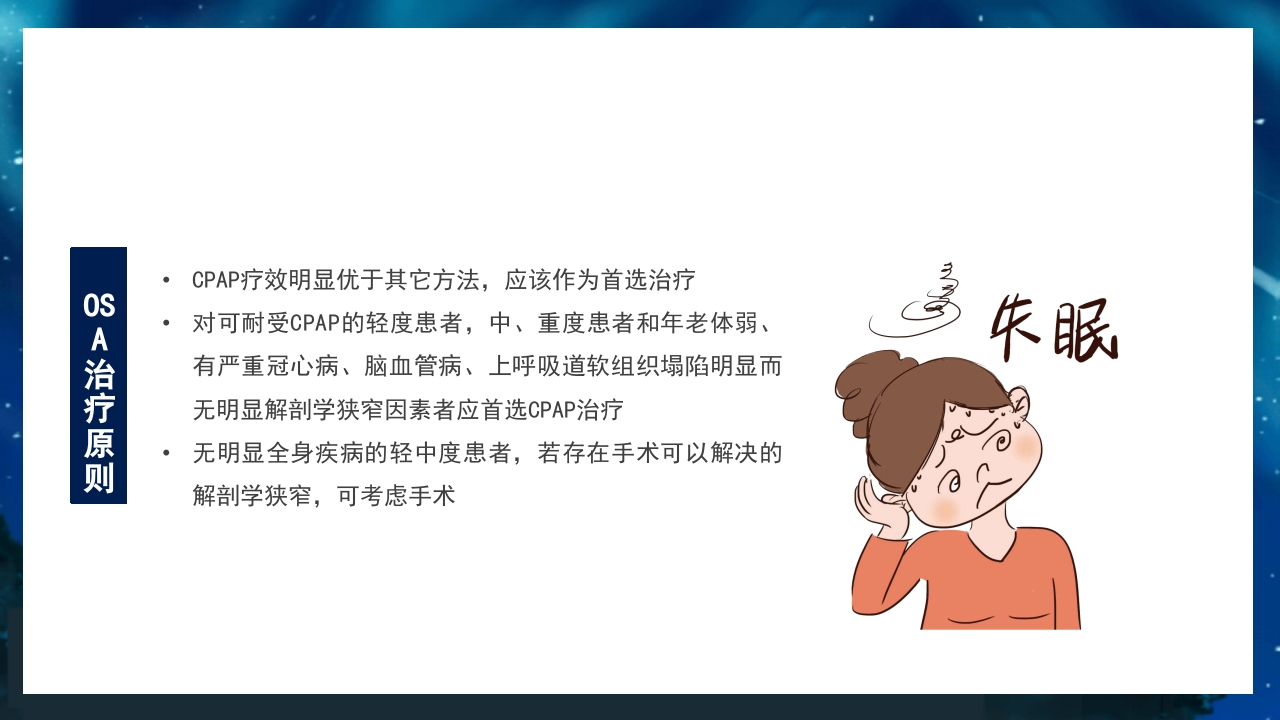 关注老年人睡眠障碍健康知识讲座PPT课件25