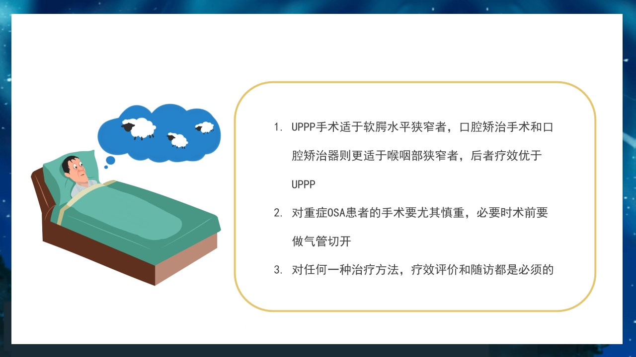 关注老年人睡眠障碍健康知识讲座PPT课件26