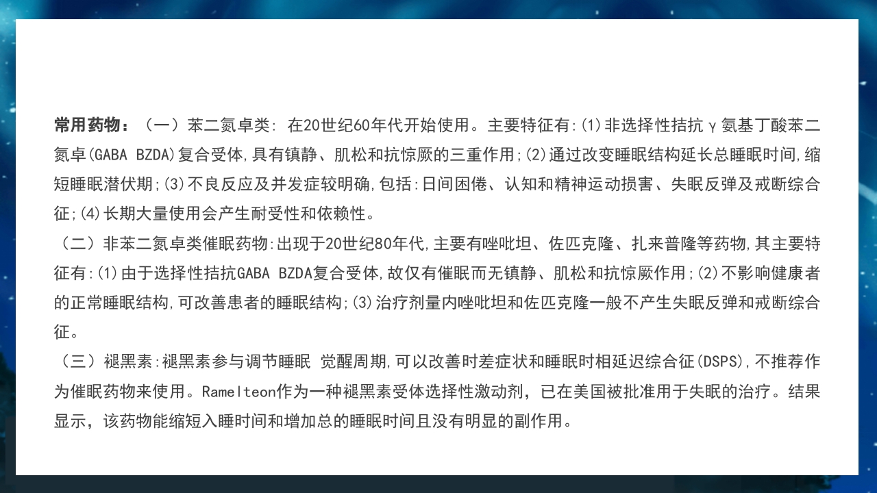 关注老年人睡眠障碍健康知识讲座PPT课件33
