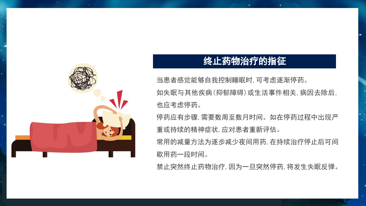 关注老年人睡眠障碍健康知识讲座PPT课件36