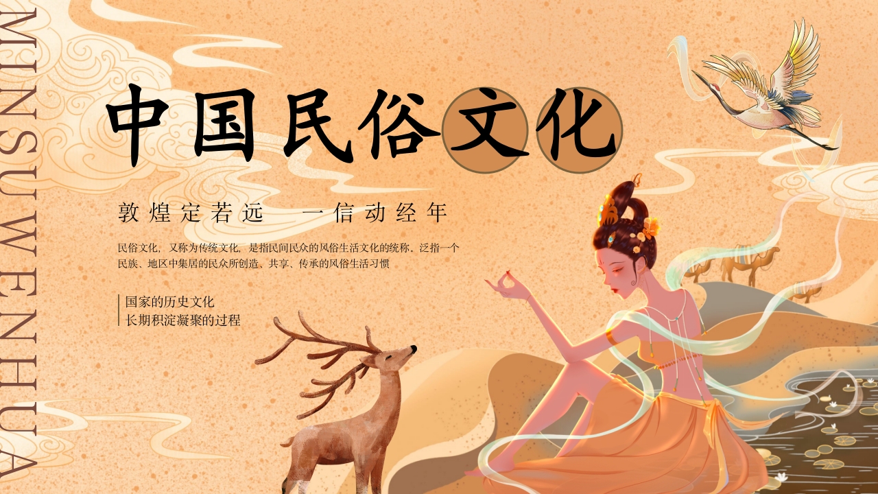 中国民俗文化介绍PPT课件1