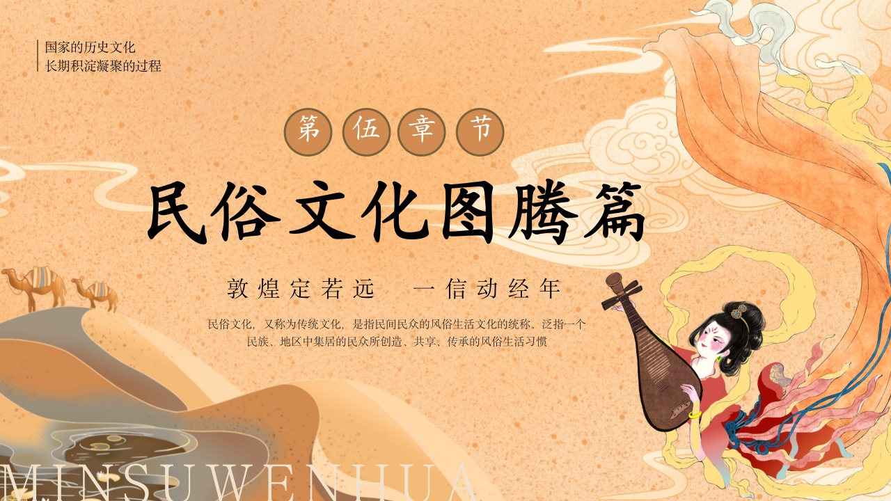 中国民俗文化介绍PPT课件23