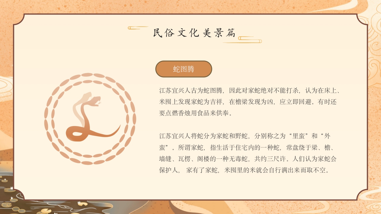 中国民俗文化介绍PPT课件25