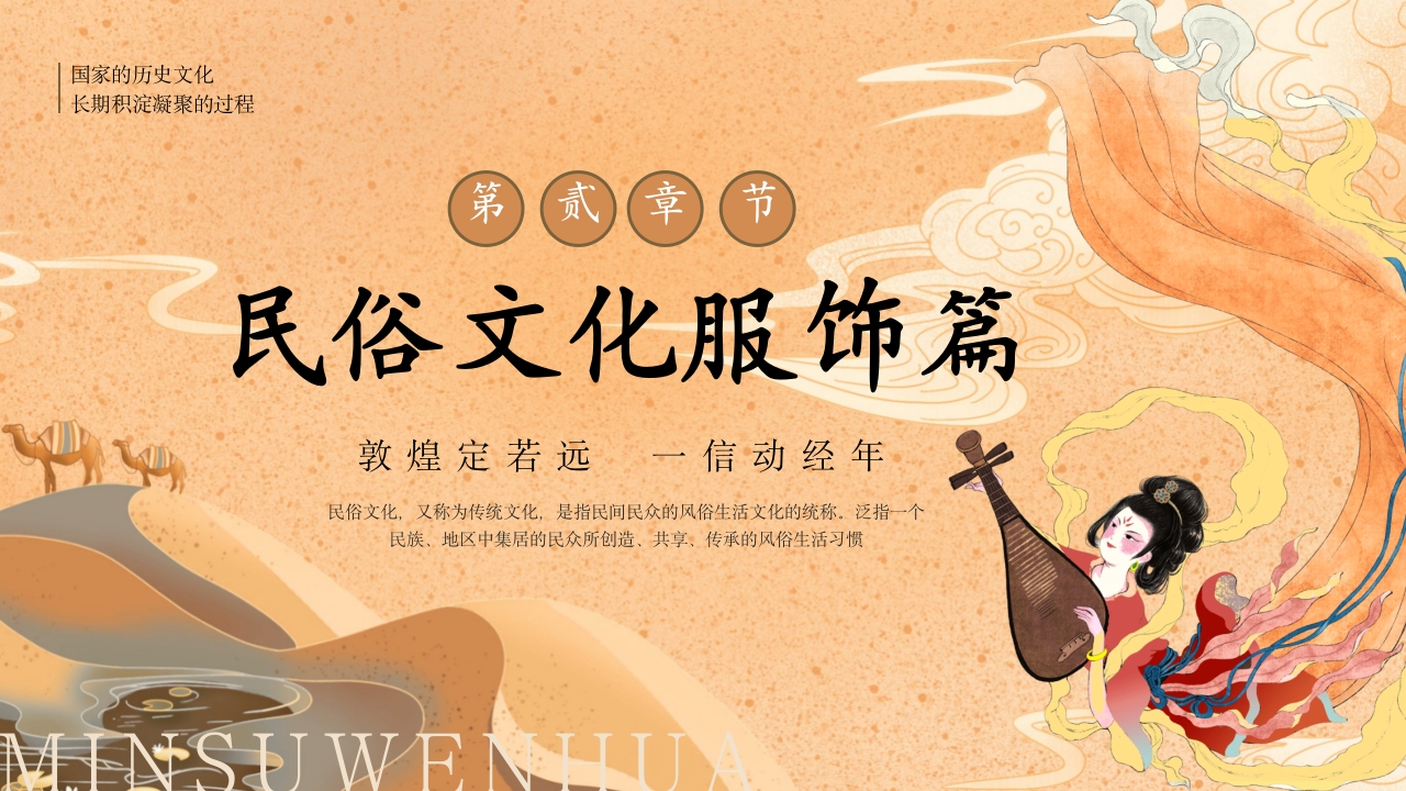 中国民俗文化介绍PPT课件9