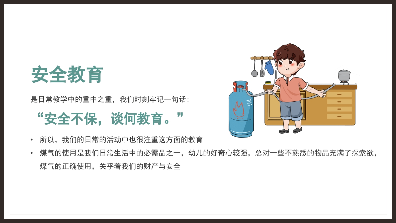 中小学生安全教育防煤气中毒防火安全主题班会PPT课件10