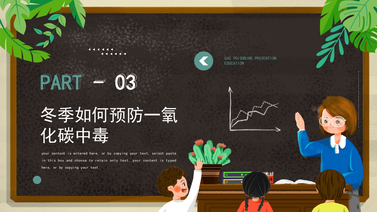 中小学生安全教育防煤气中毒防火安全主题班会PPT课件11