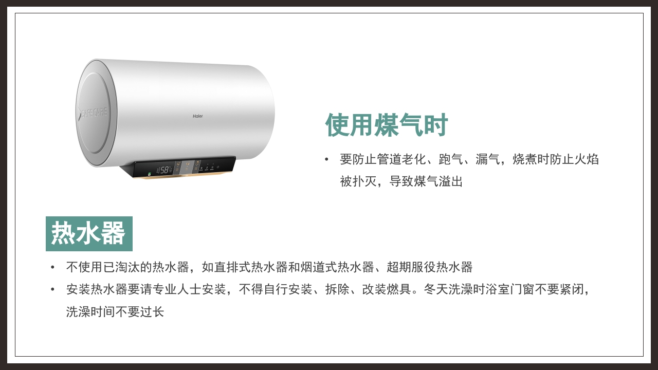 中小学生安全教育防煤气中毒防火安全主题班会PPT课件13