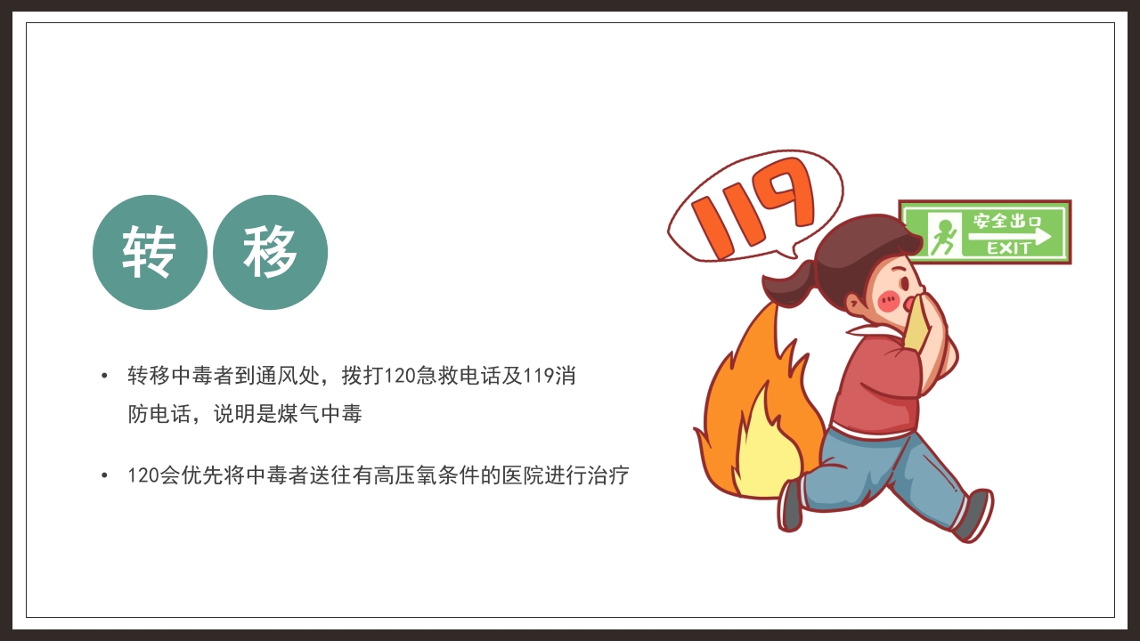 中小学生安全教育防煤气中毒防火安全主题班会PPT课件17