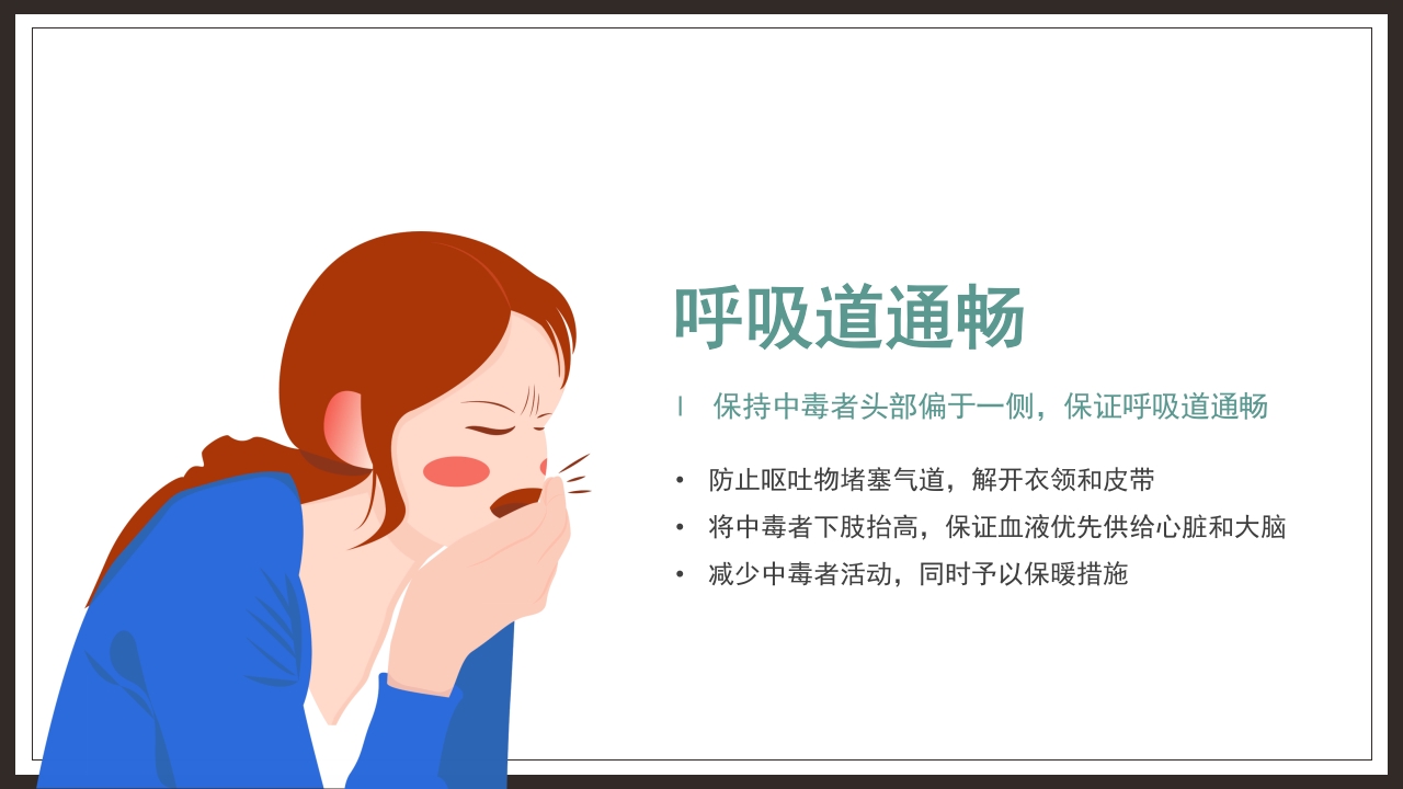 中小学生安全教育防煤气中毒防火安全主题班会PPT课件18