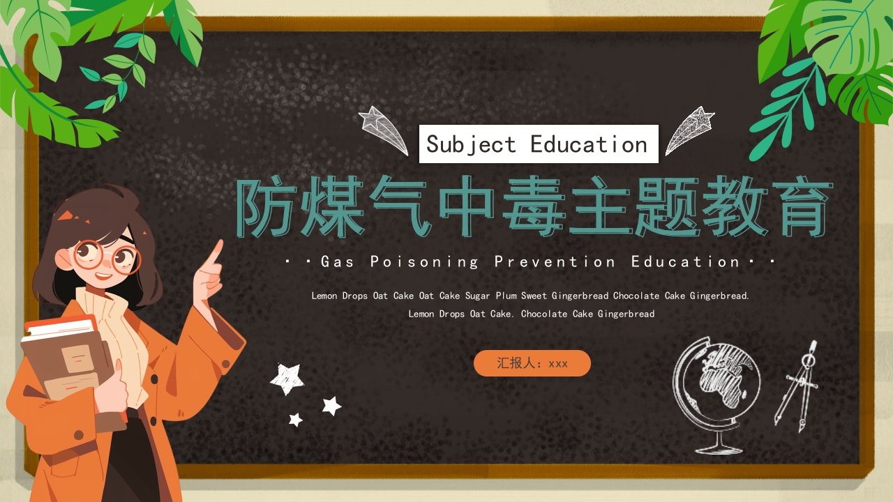 中小学生安全教育防煤气中毒防火安全主题班会PPT课件1