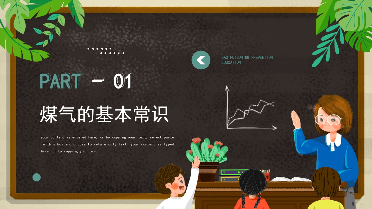 中小学生安全教育防煤气中毒防火安全主题班会PPT课件3