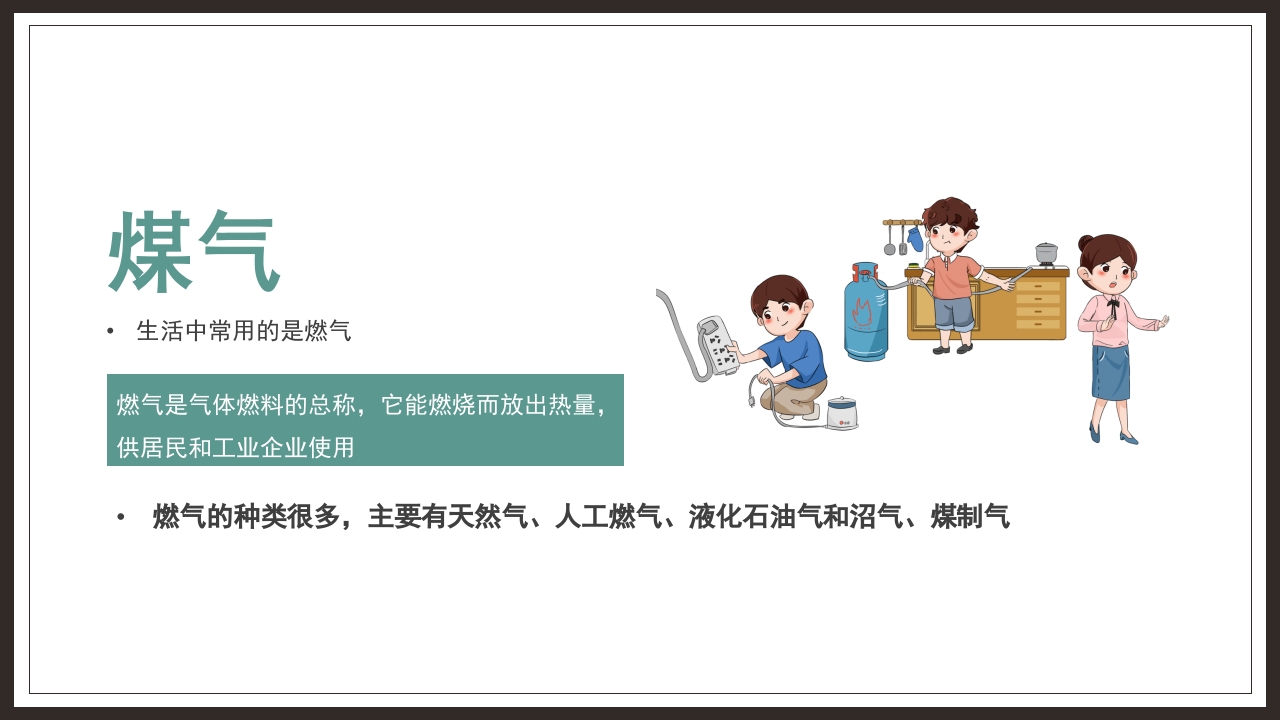 中小学生安全教育防煤气中毒防火安全主题班会PPT课件4