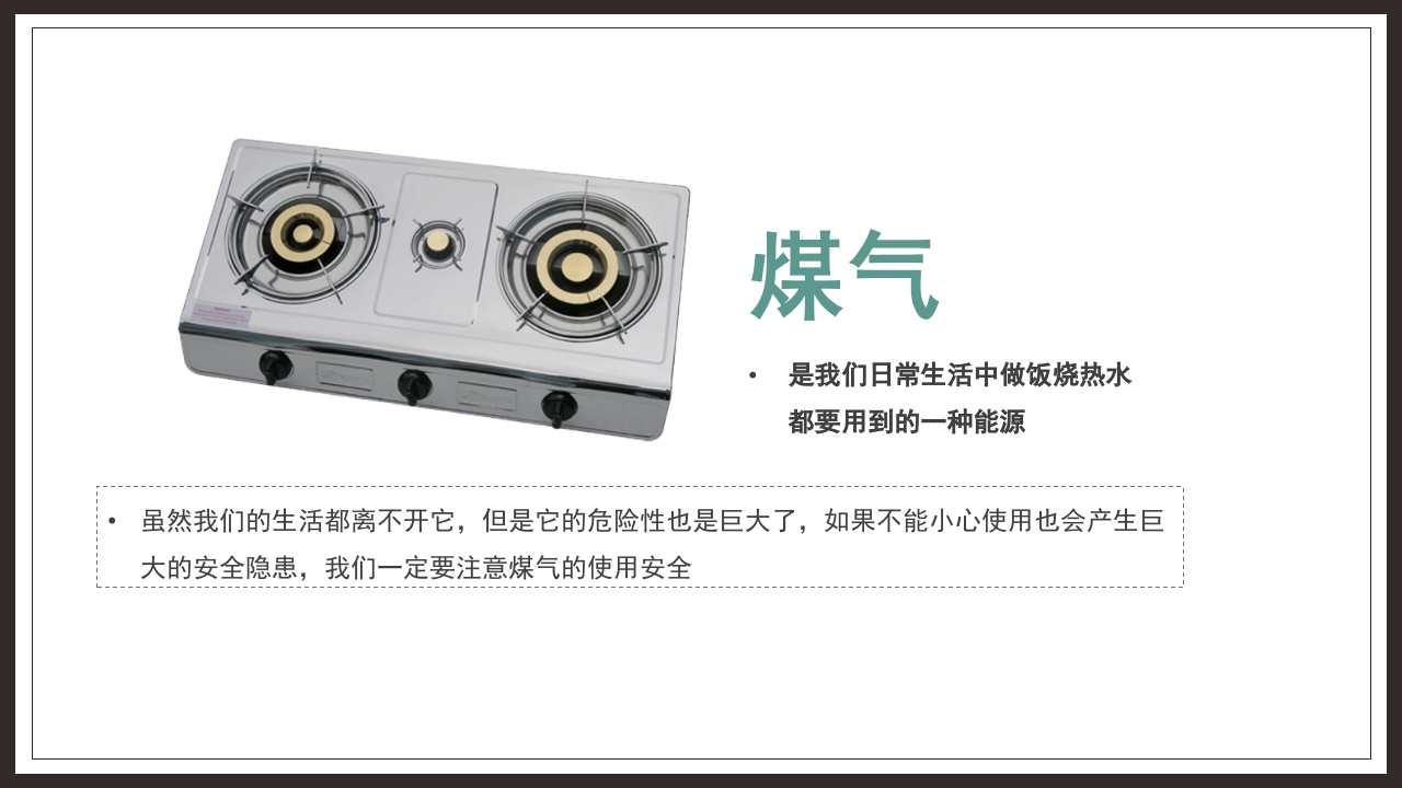 中小学生安全教育防煤气中毒防火安全主题班会PPT课件5