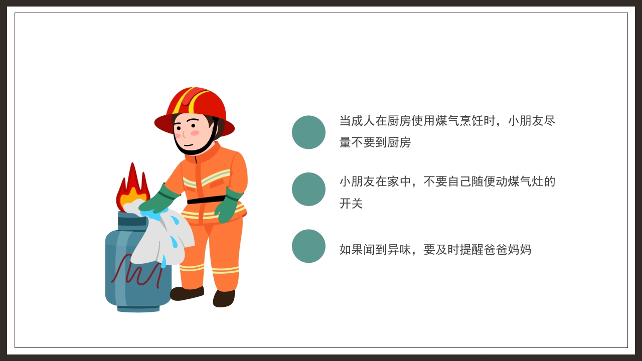 中小学生安全教育防煤气中毒防火安全主题班会PPT课件6