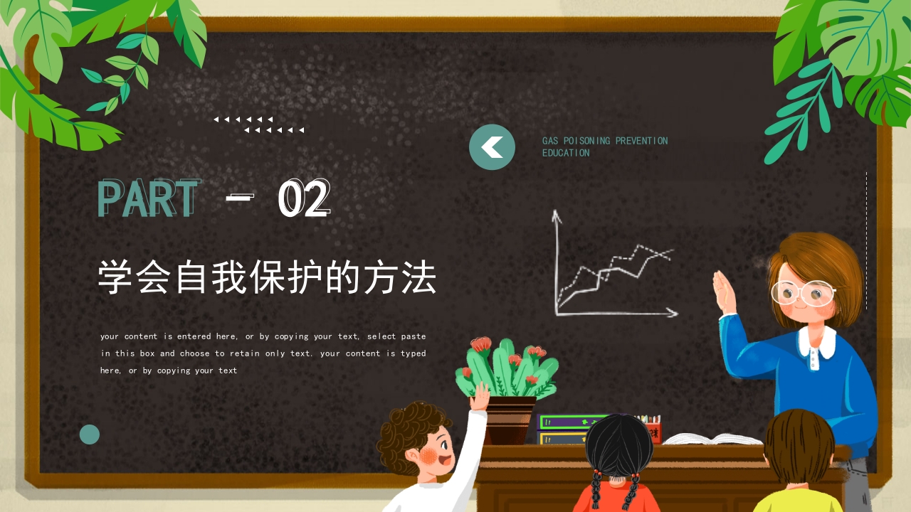 中小学生安全教育防煤气中毒防火安全主题班会PPT课件7