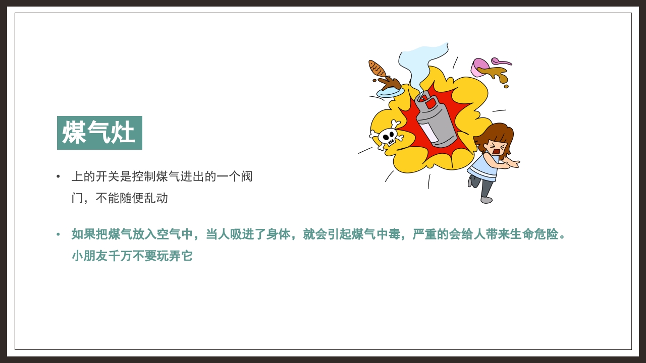 中小学生安全教育防煤气中毒防火安全主题班会PPT课件8