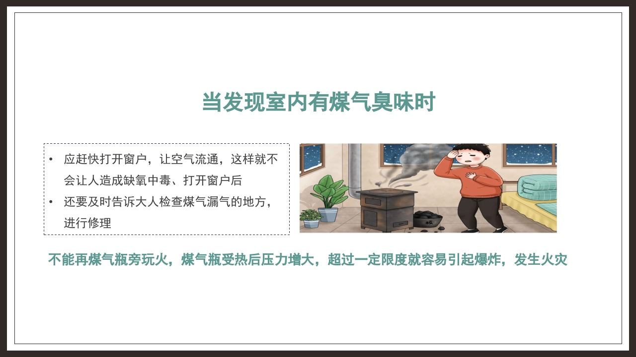中小学生安全教育防煤气中毒防火安全主题班会PPT课件9