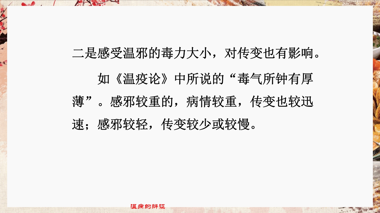 温病学·第四章·温病的辨证PPT课件26