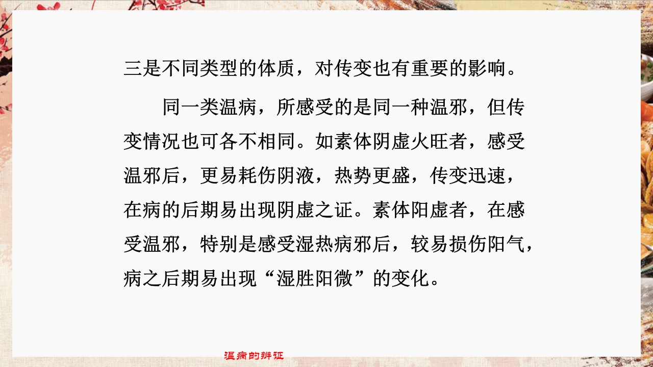 温病学·第四章·温病的辨证PPT课件27