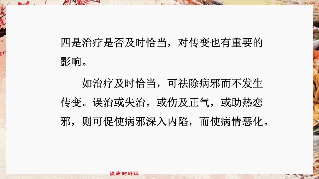 温病学·第四章·温病的辨证PPT课件28