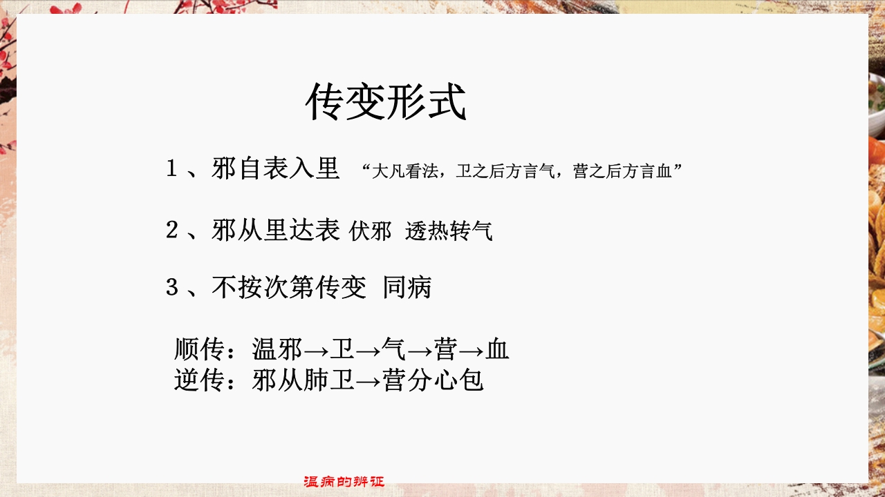 温病学·第四章·温病的辨证PPT课件29