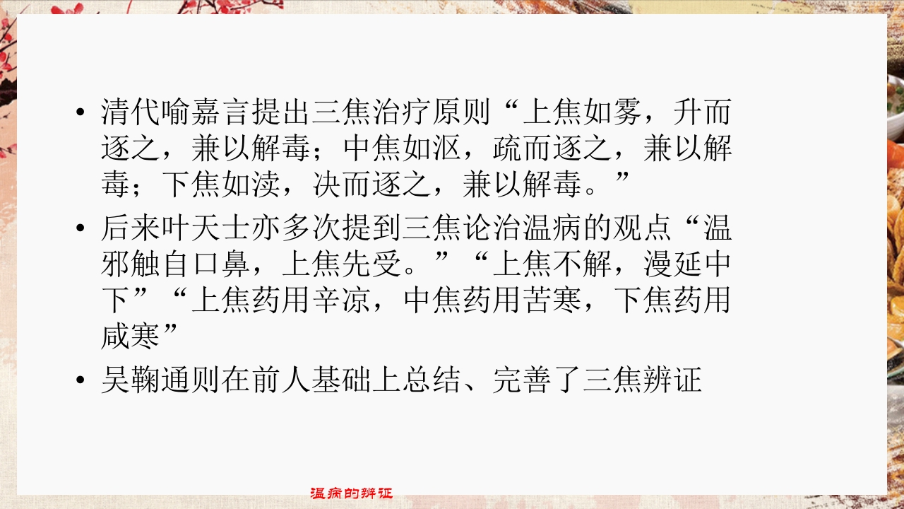 温病学·第四章·温病的辨证PPT课件35