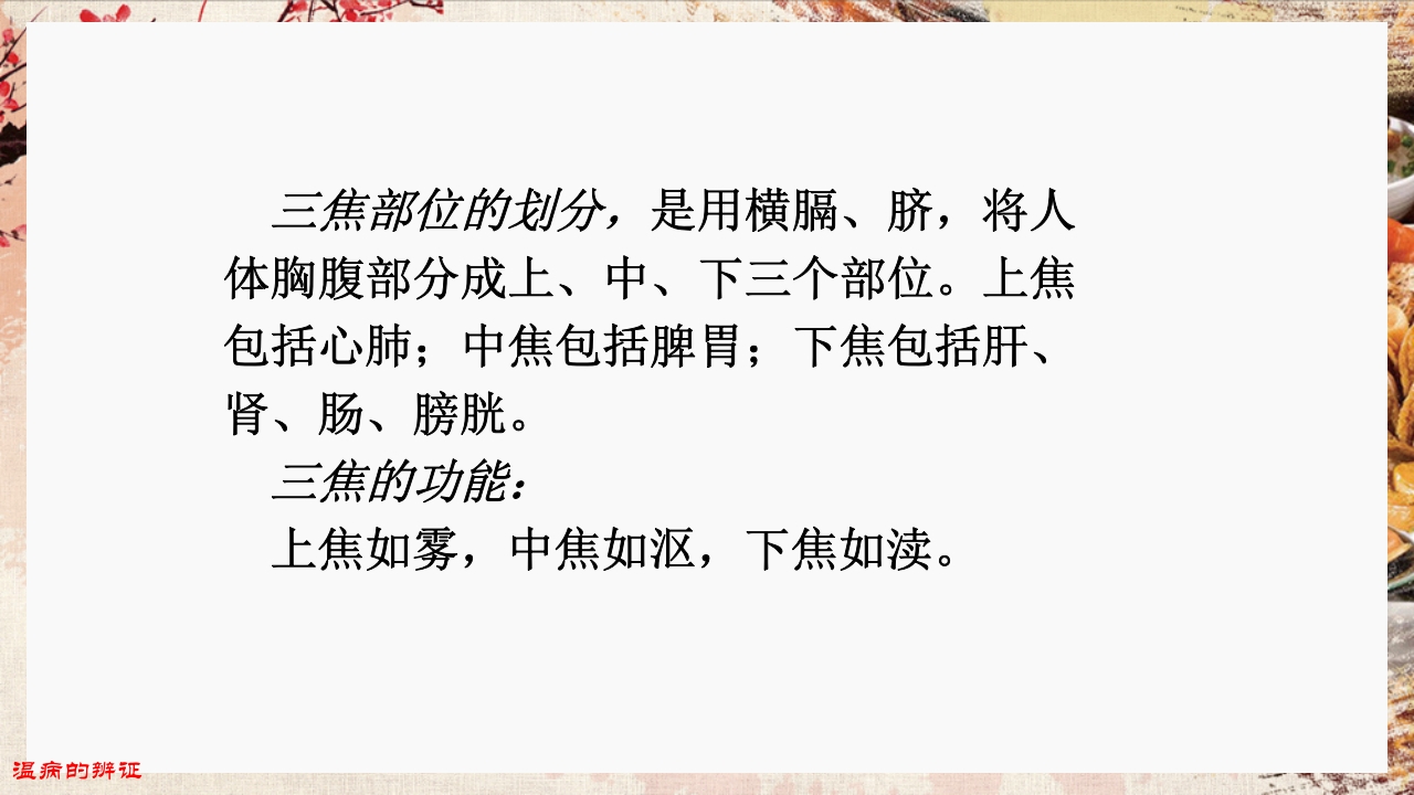 温病学·第四章·温病的辨证PPT课件36