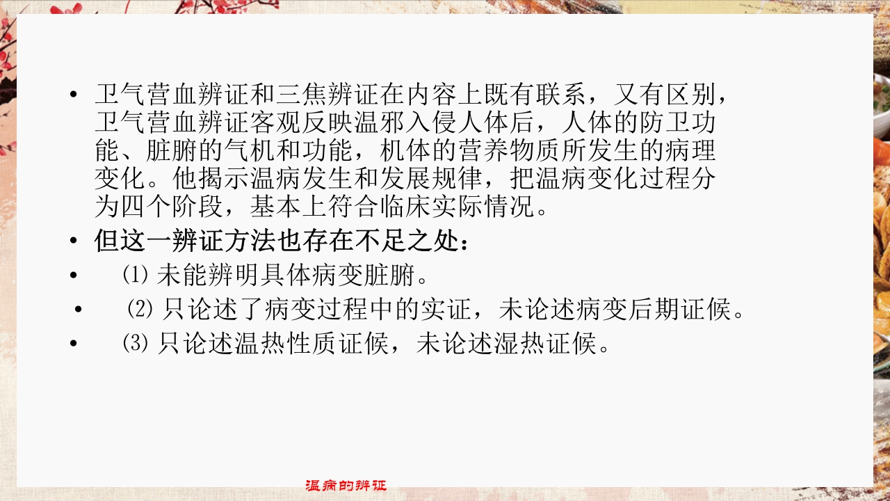 温病学·第四章·温病的辨证PPT课件56