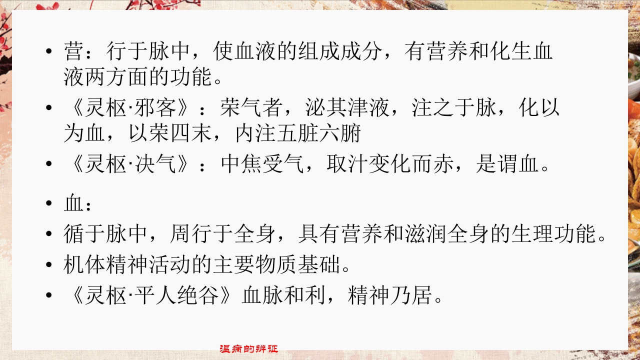 温病学·第四章·温病的辨证PPT课件8