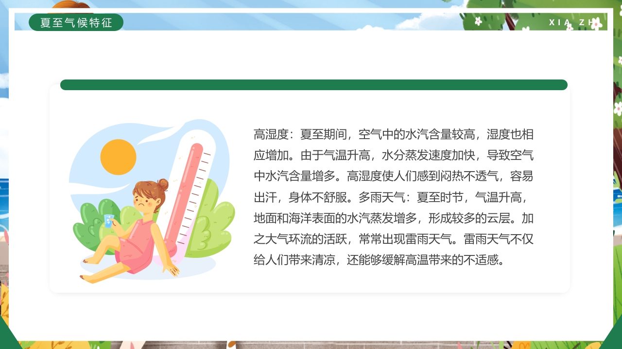 绿色卡通插画风二十四节气之夏至PPT课件12