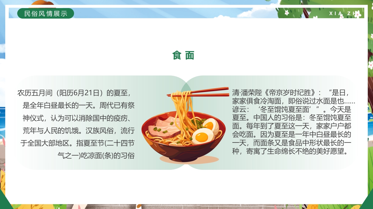 绿色卡通插画风二十四节气之夏至PPT课件17