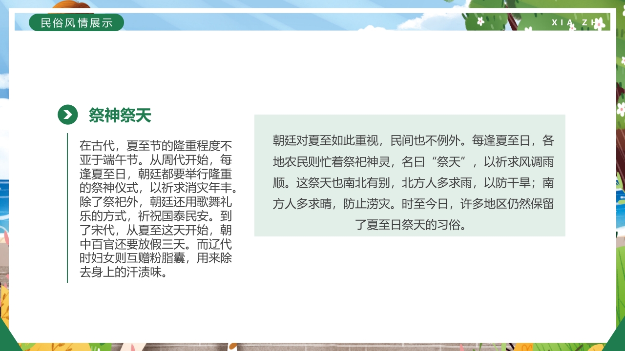 绿色卡通插画风二十四节气之夏至PPT课件18