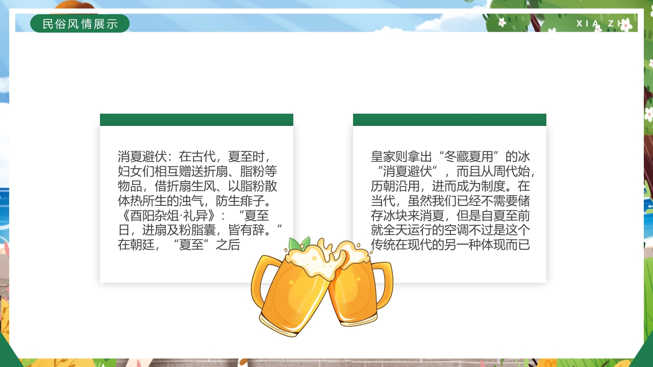 绿色卡通插画风二十四节气之夏至PPT课件19