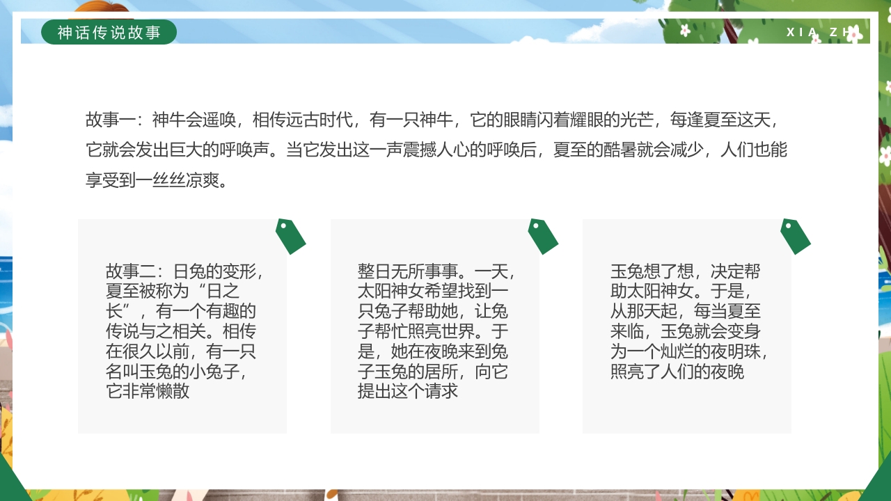 绿色卡通插画风二十四节气之夏至PPT课件22