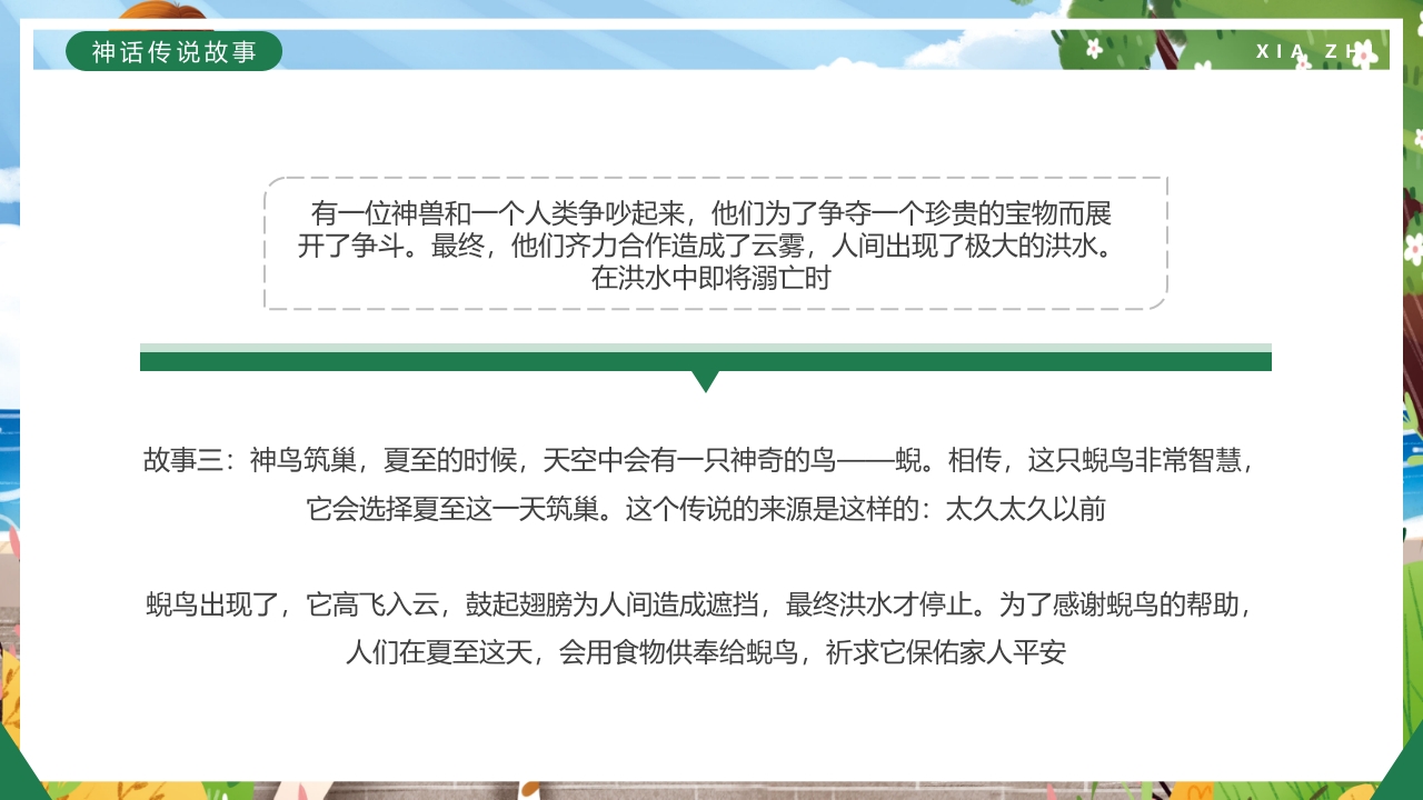 绿色卡通插画风二十四节气之夏至PPT课件23