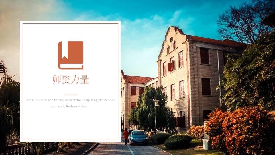 厦门大学介绍PPT课件11