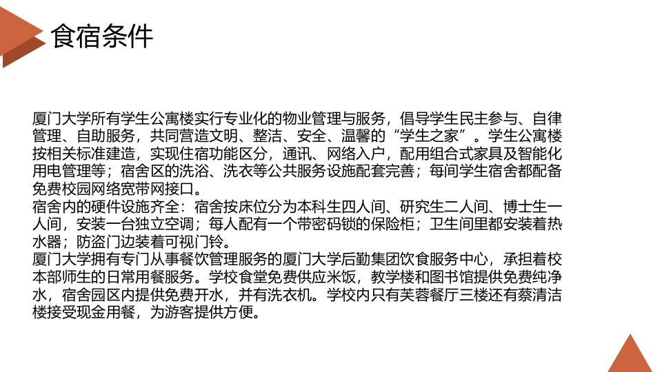 厦门大学介绍PPT课件14
