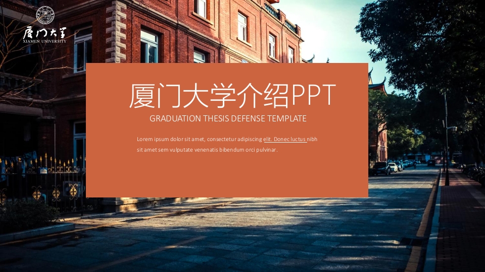 厦门大学介绍PPT课件1