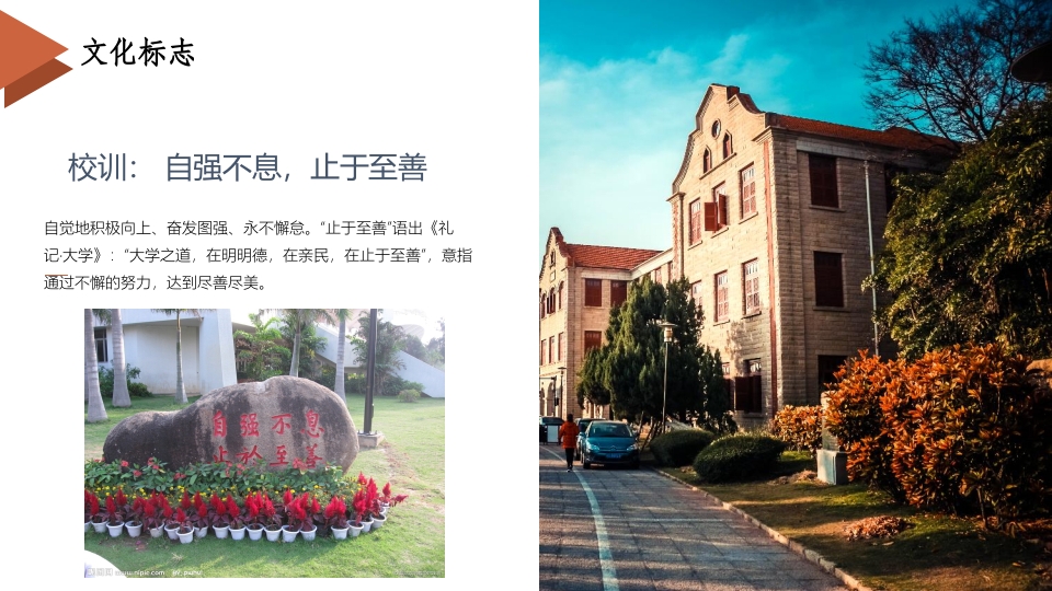 厦门大学介绍PPT课件4